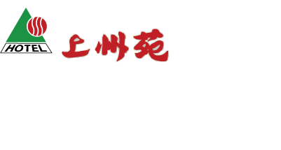 上州苑 〒959-0319 新潟県西蒲原郡弥彦村観音寺494 TEL：0256-94-2114／ FAX：0256-94-4280